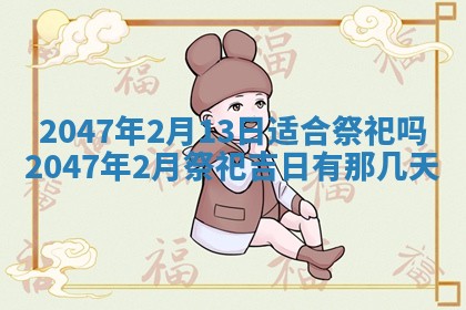 今日2025年7月12日嫁娶老黄历适宜吗,农历2025年六月十八嫁娶日子