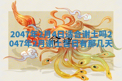 2026年3月份嫁娶黄历择吉