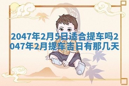 雷姓女宝宝起名必看：2026年01月31日生辰八字喜用神与取名建议
