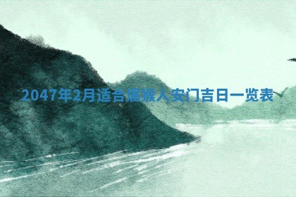 2026年3月适合领证的日子