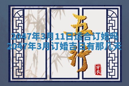 2026年3月份嫁娶黄历择吉