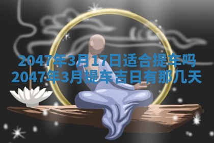 今日2025年7月12日嫁娶老黄历适宜吗,农历2025年六月十八嫁娶日子