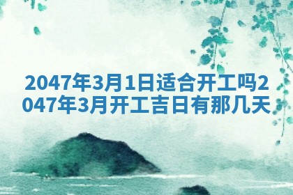今日2025年7月12日嫁娶老黄历适宜吗,农历2025年六月十八嫁娶日子