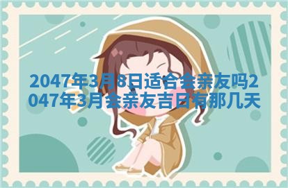 今日2025年7月11日万年历嫁娶吉日查询,嫁娶是好日子吗