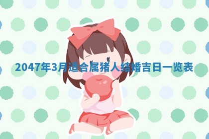 雷姓女宝宝起名必看：2026年01月31日生辰八字喜用神与取名建议