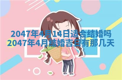 今日农历2025年六月初四黄历婚姻登记推荐吗,领证吉日