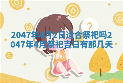 雷姓女宝宝起名必看：2026年01月31日生辰八字喜用神与取名建议