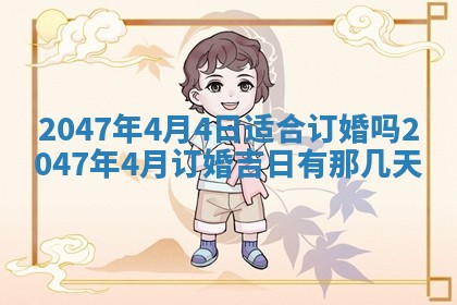 今日2025年7月12日嫁娶老黄历适宜吗,农历2025年六月十八嫁娶日子