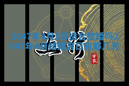 2026年01月06日老黄历财神方向