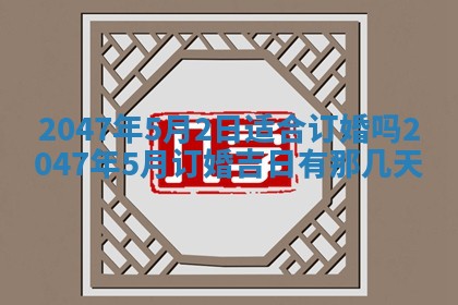 2026年3月份嫁娶黄历择吉