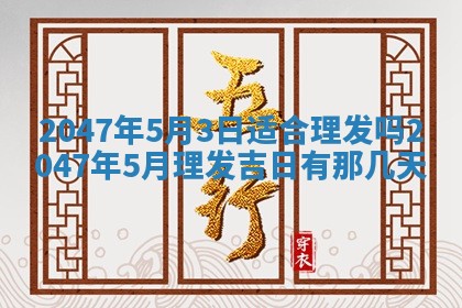 2026年01月07日打麻将财神方位财神方位详解