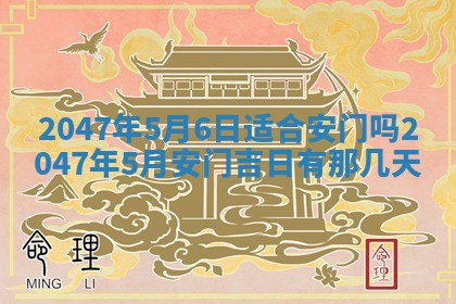 2026年3月份嫁娶黄历择吉