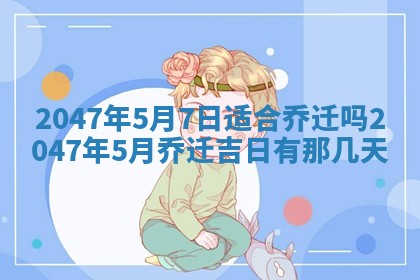 2026年3月份嫁娶黄历择吉