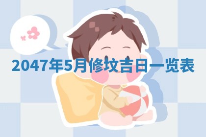 2026年01月30日农历二〇二五年腊月十二出生的范姓女宝宝取名全攻略