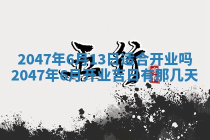 2026年3月份嫁娶黄历择吉