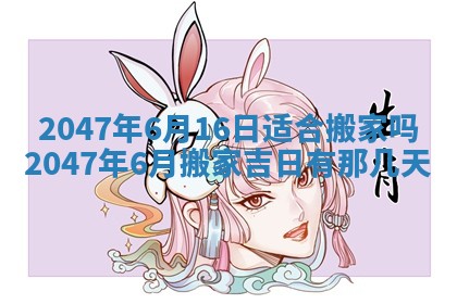 2026年3月室内装修良辰丨哪些日子适合装修