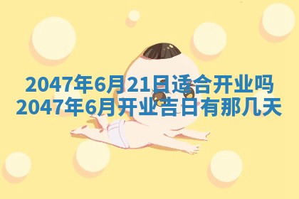 今日2025年7月12日嫁娶老黄历适宜吗,农历2025年六月十八嫁娶日子