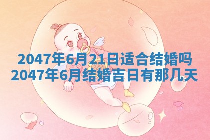 2026年01月06日老黄历财神方向