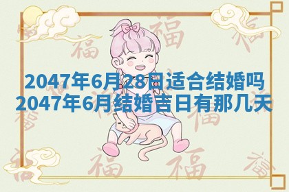 2026年3月份嫁娶黄历择吉