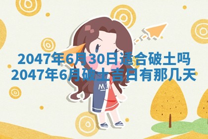 今日农历2025年六月初四黄历婚姻登记推荐吗,领证吉日
