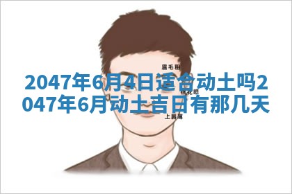 2026年3月份嫁娶黄历择吉