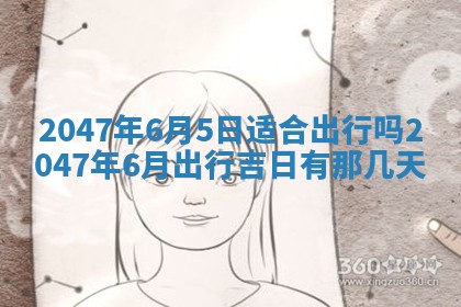2026年3月份嫁娶黄历择吉