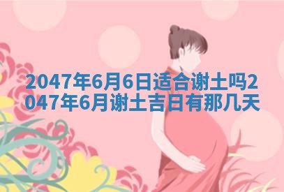 今日2025年7月12日嫁娶老黄历适宜吗,农历2025年六月十八嫁娶日子