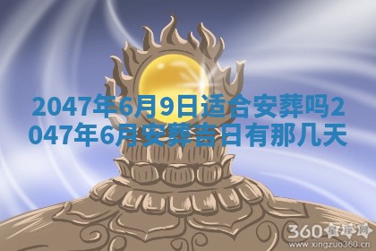 2026年3月份嫁娶黄历择吉