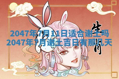 今日2025年7月12日嫁娶老黄历适宜吗,农历2025年六月十八嫁娶日子