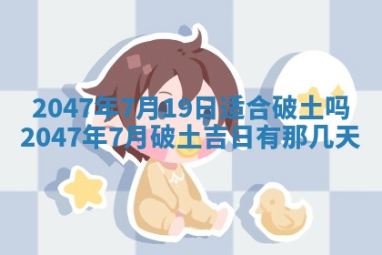 今日农历2025年六月初四黄历婚姻登记推荐吗,领证吉日