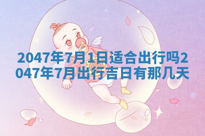 2026年3月适合领证的日子