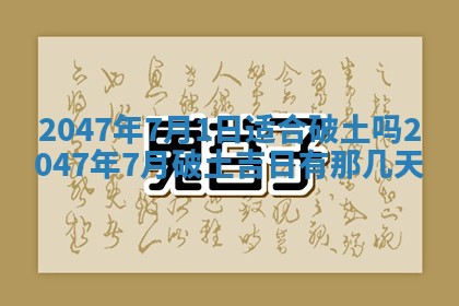 2026年3月份嫁娶黄历择吉