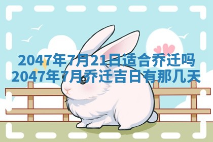 今日2025年7月11日万年历嫁娶吉日查询,嫁娶是好日子吗