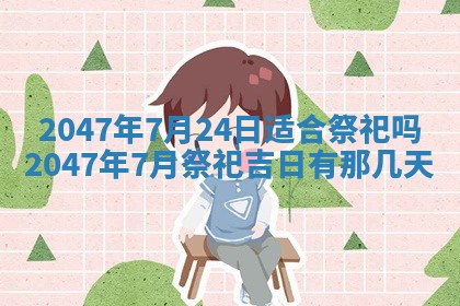 雷姓女宝宝起名必看：2026年01月31日生辰八字喜用神与取名建议