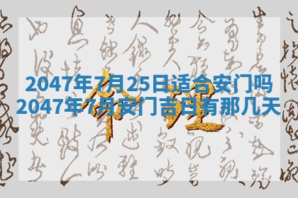 2026年公历3月适合嫁娶的日子_哪几天适合结婚