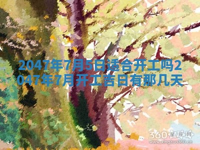 2026年01月06日老黄历财神方向