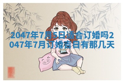 雷姓女宝宝起名必看：2026年01月31日生辰八字喜用神与取名建议
