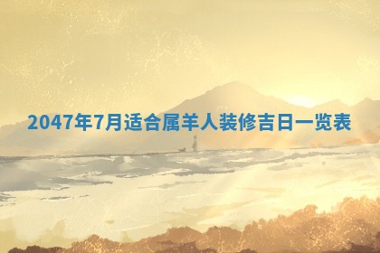 2026年01月30日农历二〇二五年腊月十二出生的范姓女宝宝取名全攻略