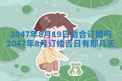 2026年3月份嫁娶黄历择吉