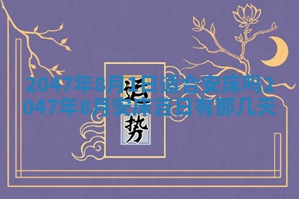 2026年01月10日今日打麻将财神方位,黄历财神方位查询