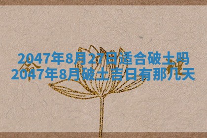 2026年3月份嫁娶黄历择吉