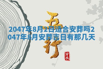 2026年3月份嫁娶黄历择吉