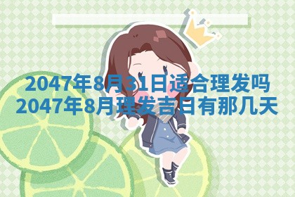 2026年3月份嫁娶黄历择吉