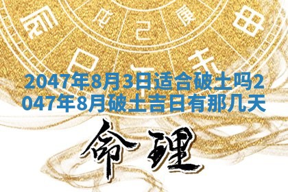 2026年01月06日老黄历财神方向