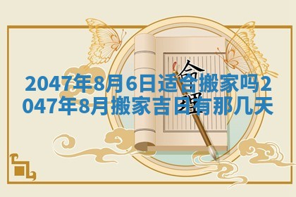 今日2025年7月12日嫁娶老黄历适宜吗,农历2025年六月十八嫁娶日子