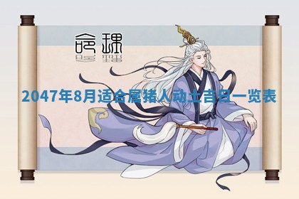 2026年3月份嫁娶黄历择吉