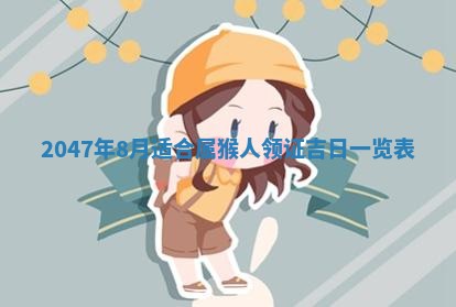 姚姓2026年02月08日出生女宝宝的五行取名详解