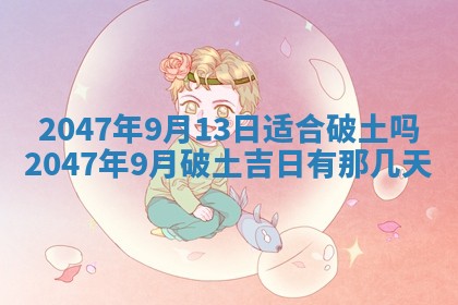 2026年3月份嫁娶黄历择吉