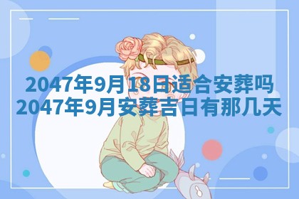 2026年3月份嫁娶黄历择吉