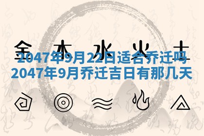 2026年3月份嫁娶黄历择吉